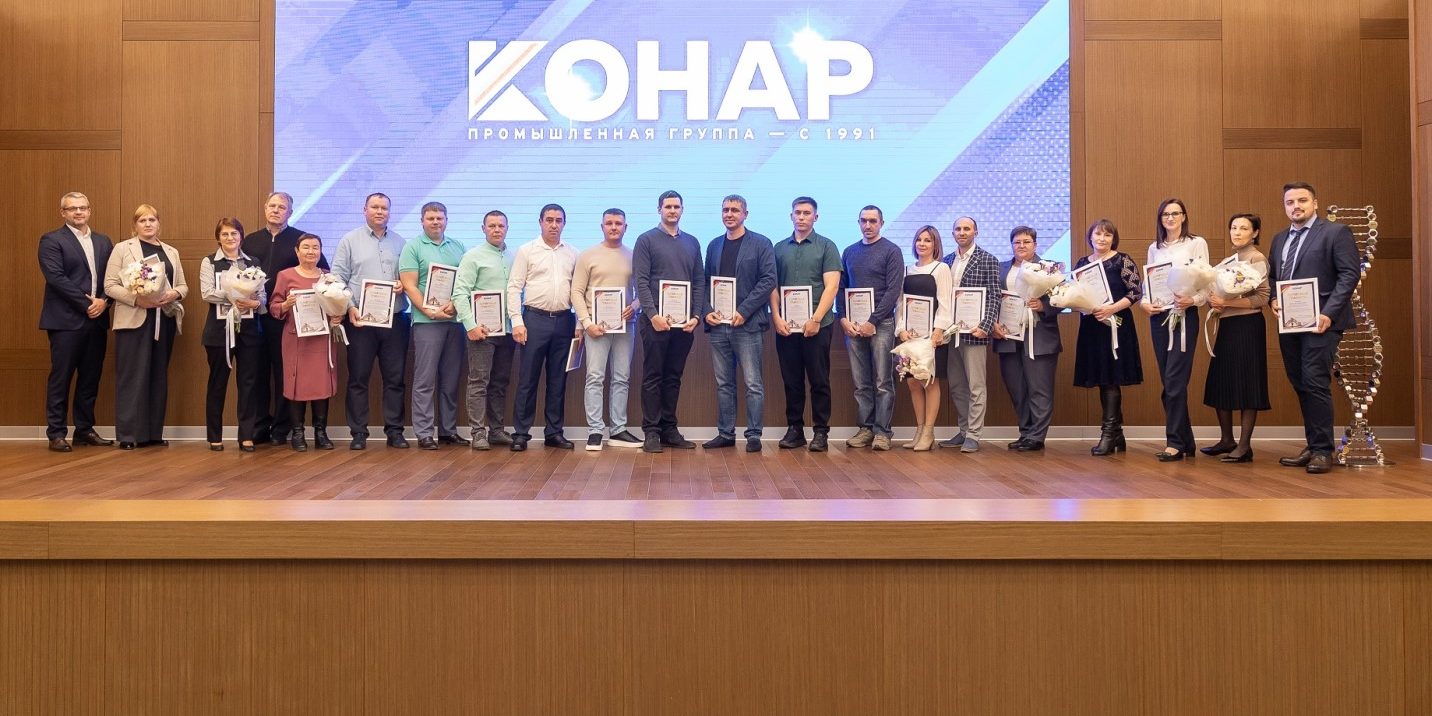 КОНАР наградил лучших сотрудников и ветеранов